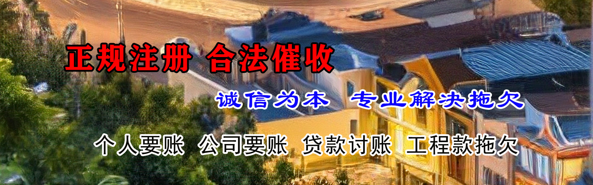 巴南要债公司